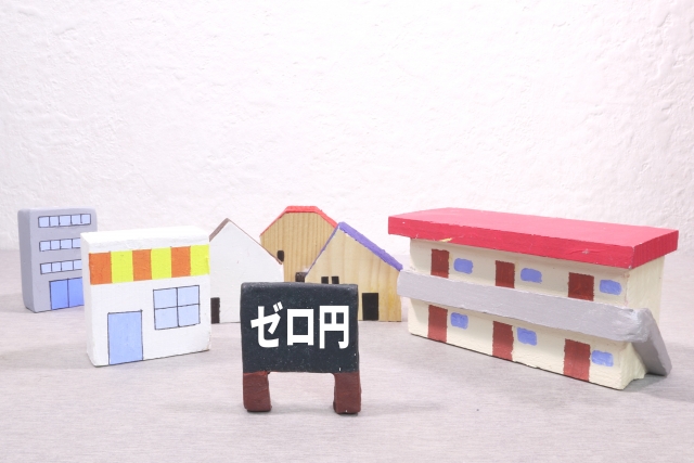【一人暮らし】初期費用をかけずに始める「ゼロ円物件」の探し方