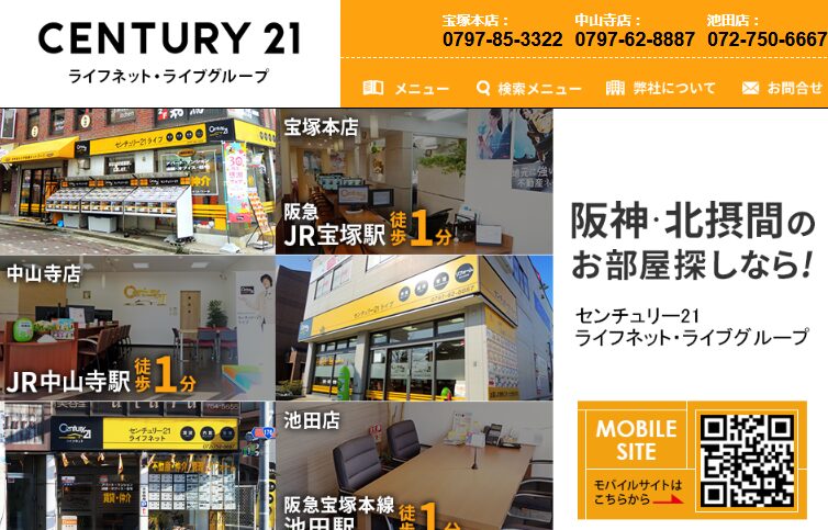 中山寺周辺の賃貸物件をならセンチュリー21ライフネット・ライブグループにお任せ！